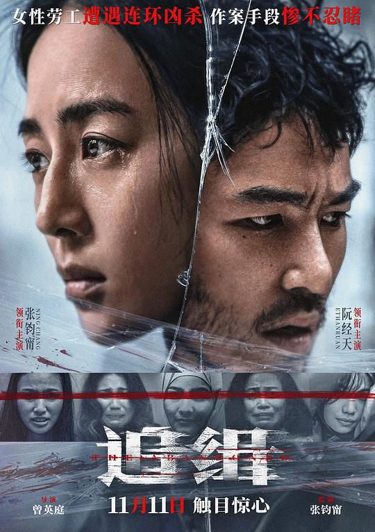 追缉 查無此心 封面
