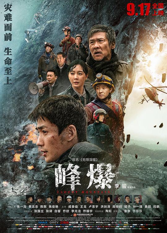 峰爆 封面