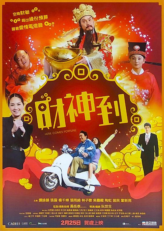 财神到 財神到 封面