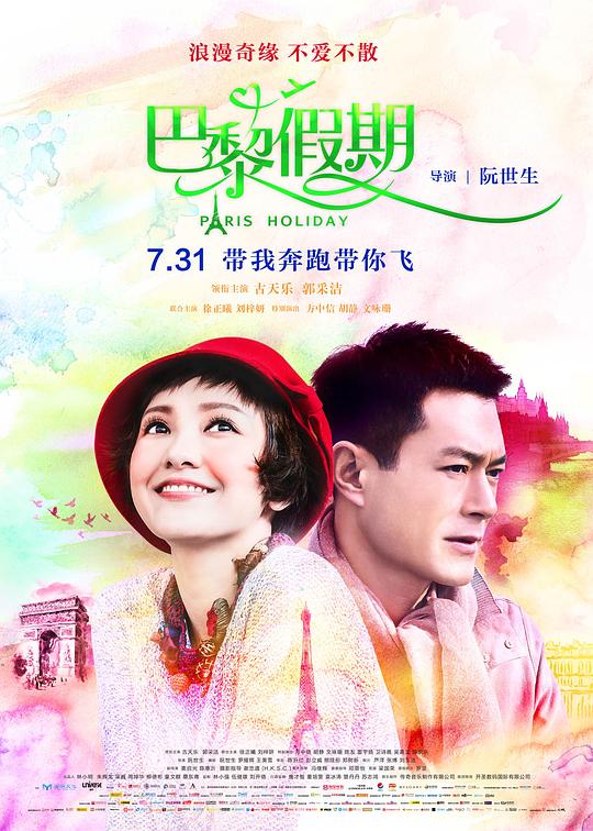 巴黎假期 封面