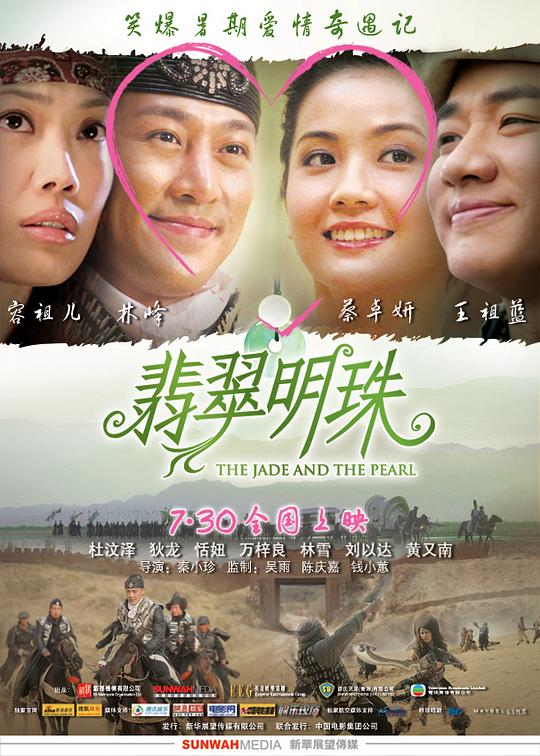 翡翠明珠 封面