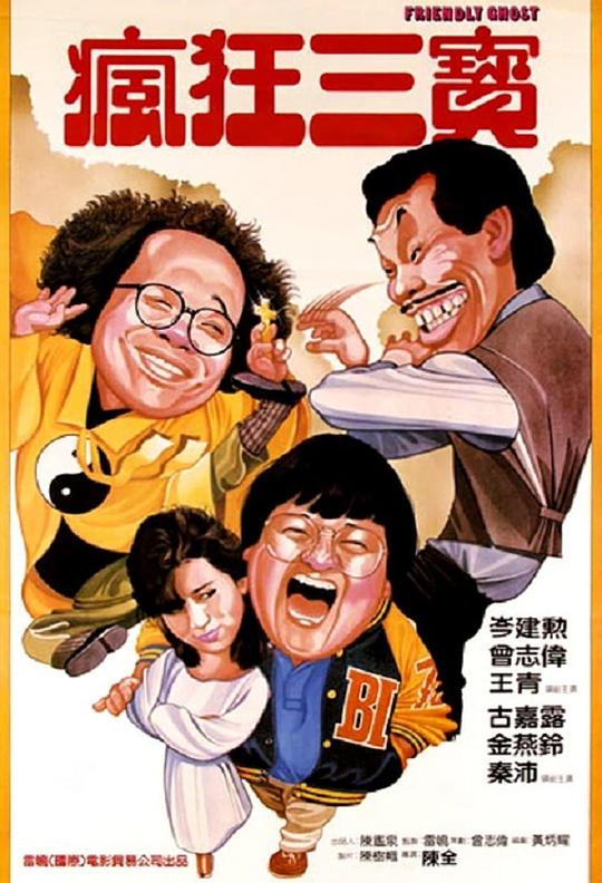 老友鬼鬼 封面