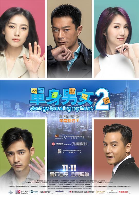 单身男女2 單身男女II 封面