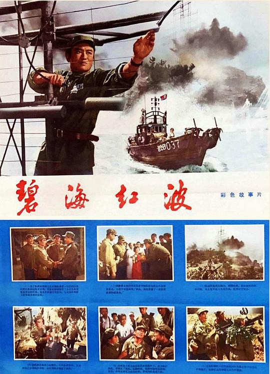 碧海红波 封面