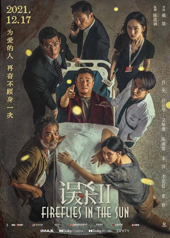 误杀2 封面