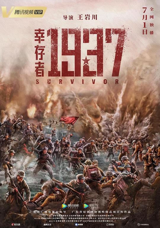 幸存者1937 封面