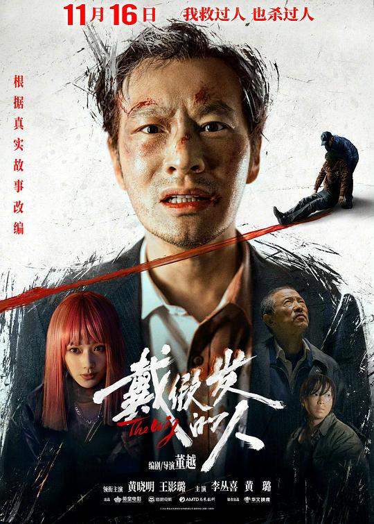 戴假发的人 封面