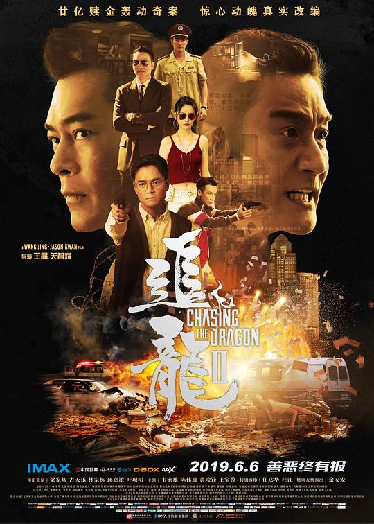 追龙Ⅱ 追龍2：賊王 封面