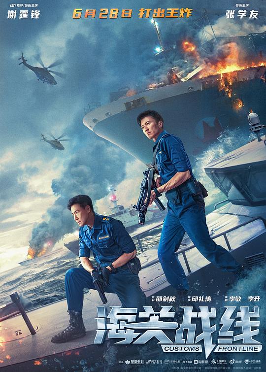 海关战线 海關戰線 封面