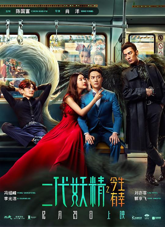 二代妖精之今生有幸 封面