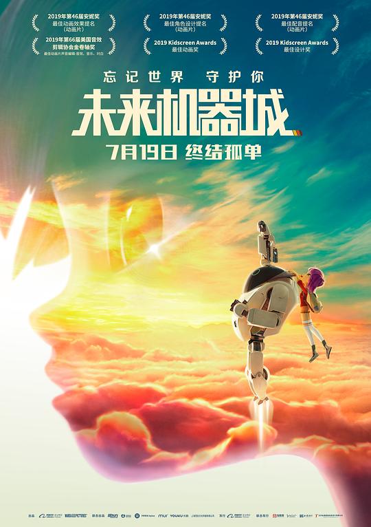 未来机器城 封面