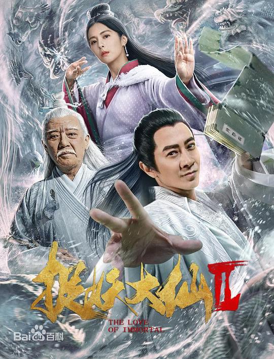 捉仙记 封面