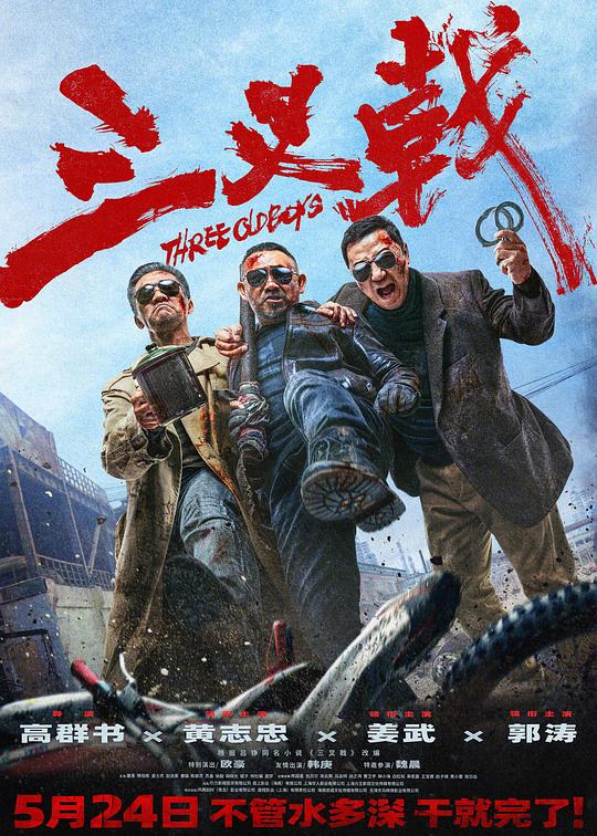 三叉戟 封面