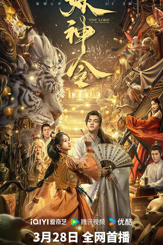 妖神令 封面