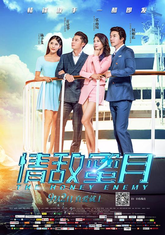 情敌蜜月 封面
