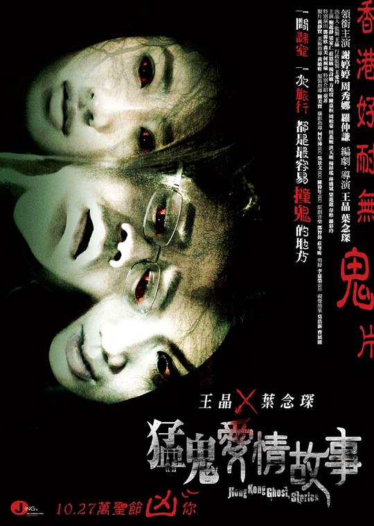 猛鬼爱情故事 猛鬼愛情故事 封面
