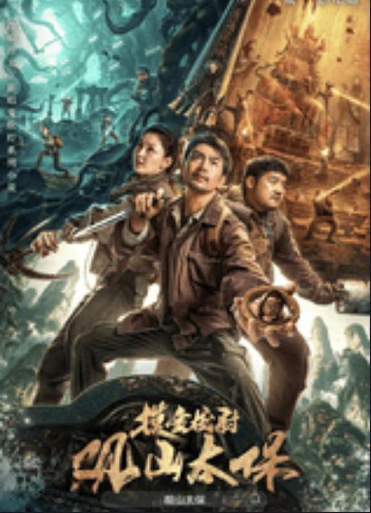 观山太保 封面