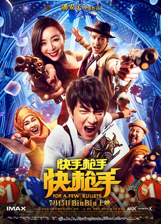 快手枪手快枪手 封面