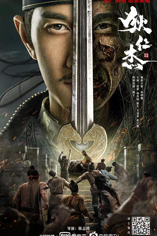 狄仁杰之恢诡赤目 封面