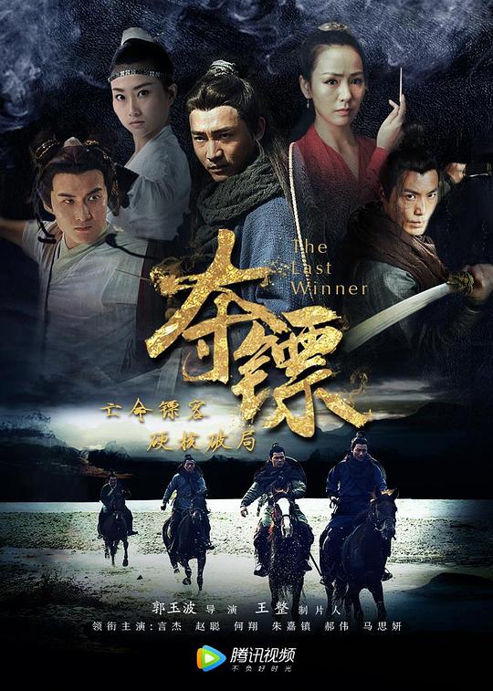 夺镖 封面