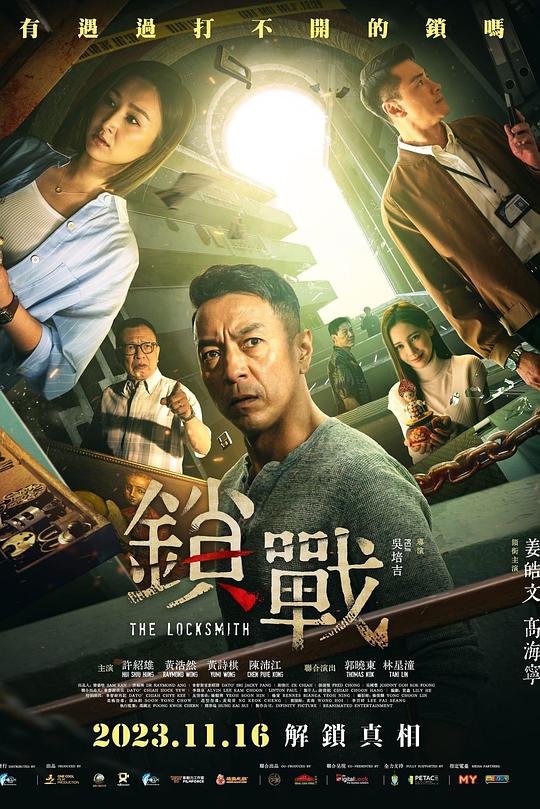 锁战 鎖戰 封面