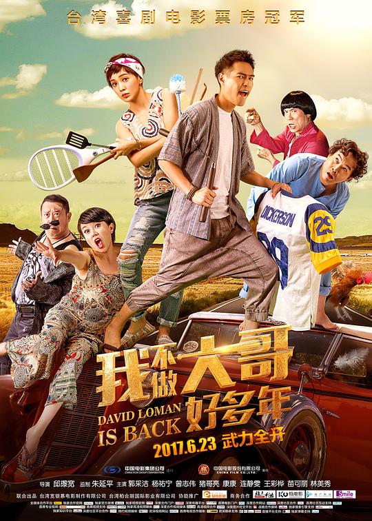 我不做大哥好多年 大尾鱸鰻2 封面