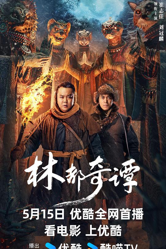 林都奇谭 封面