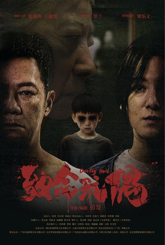 致命玩偶 封面