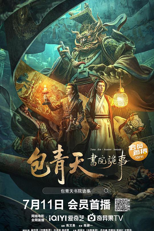 包青天书院诡事 封面