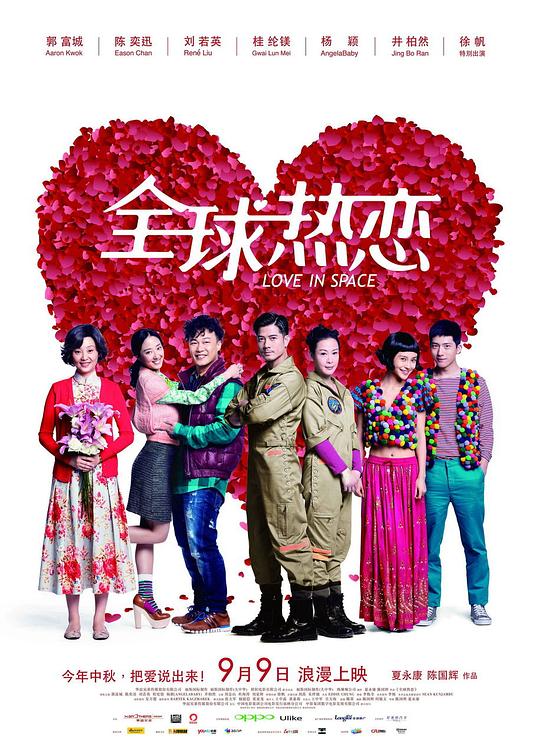 全球热恋 封面