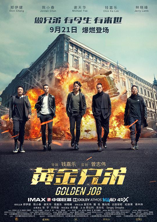 黄金兄弟 封面