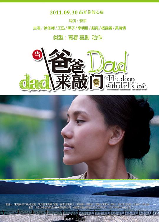 当爸爸来敲门 封面