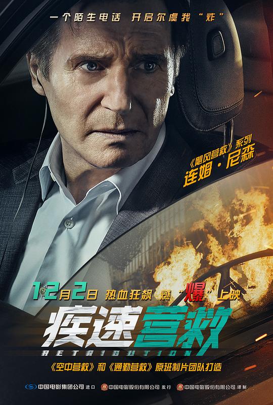 疾速营救 封面