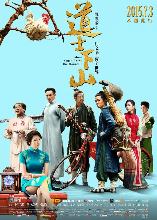 道士下山 封面