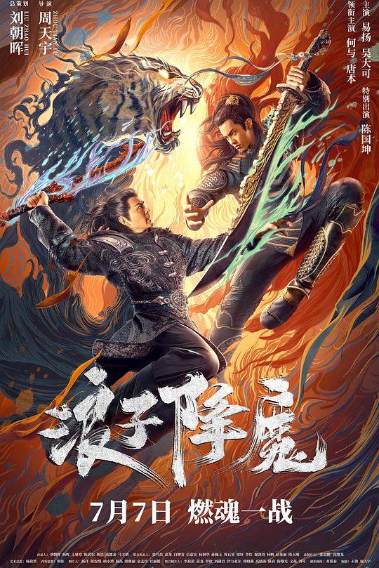 浪子降魔 封面