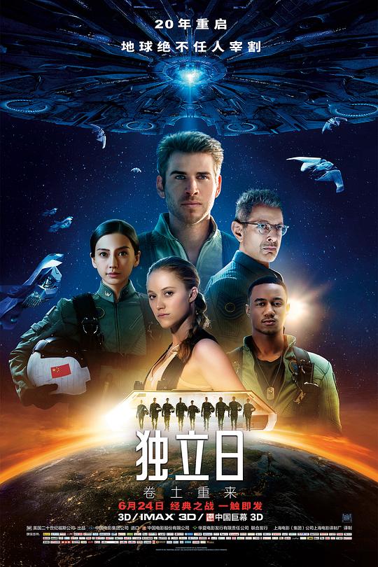 独立日2：卷土重来 封面