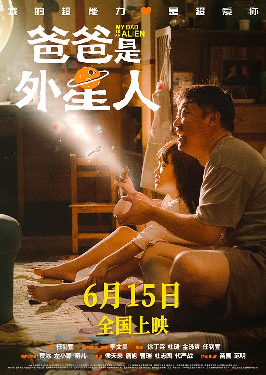 爸爸是外星人 封面