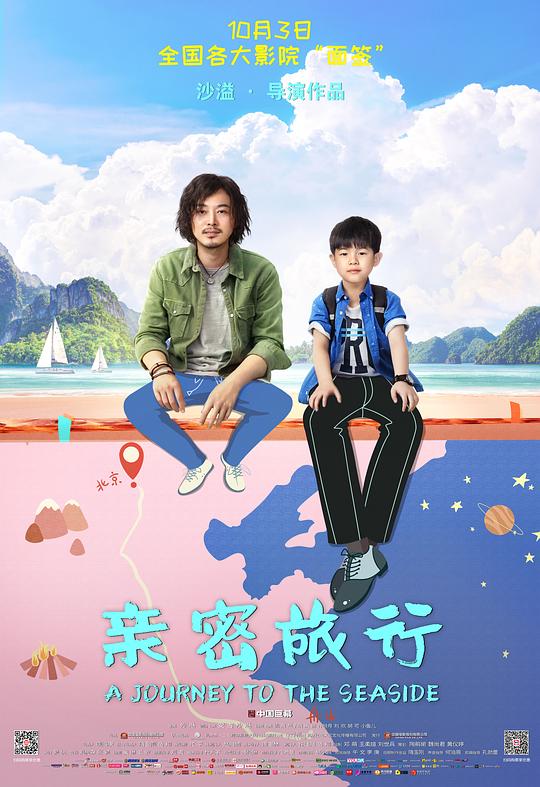 亲密旅行 封面