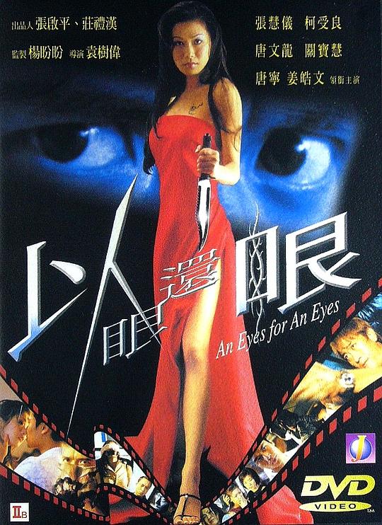 以眼还眼 封面