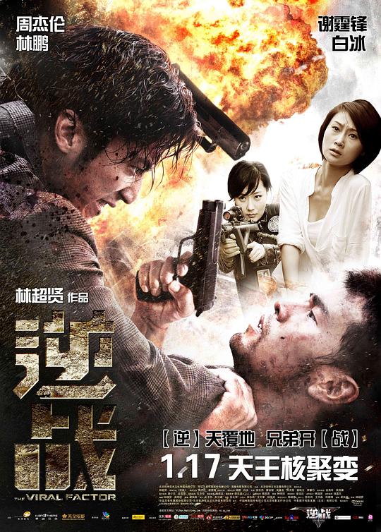 逆战 封面