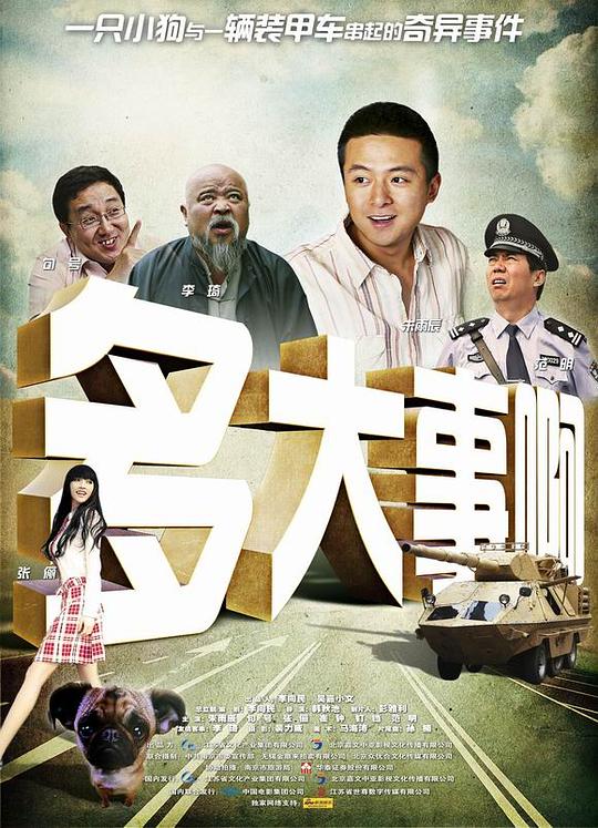 多大事啊 封面