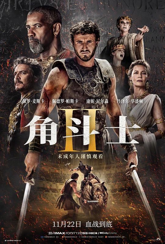 角斗士2 封面