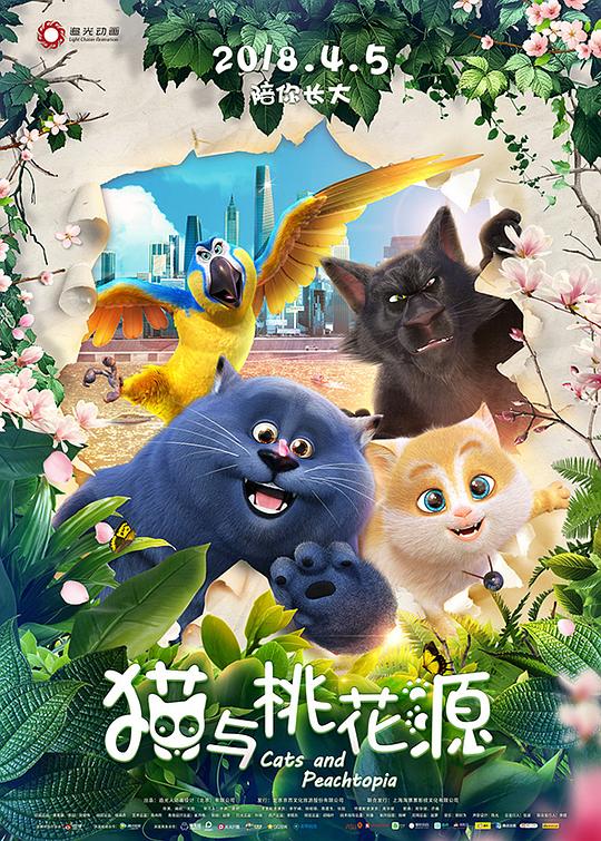 猫与桃花源 封面