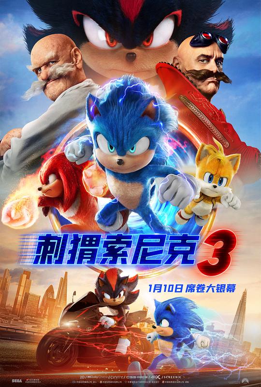 刺猬索尼克3 封面