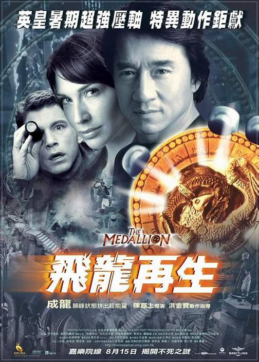 飞龙再生 飛龍再生 封面