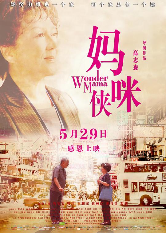 妈咪侠 媽咪俠 封面
