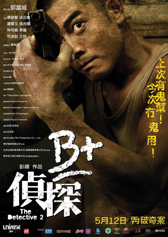 B 侦探 封面