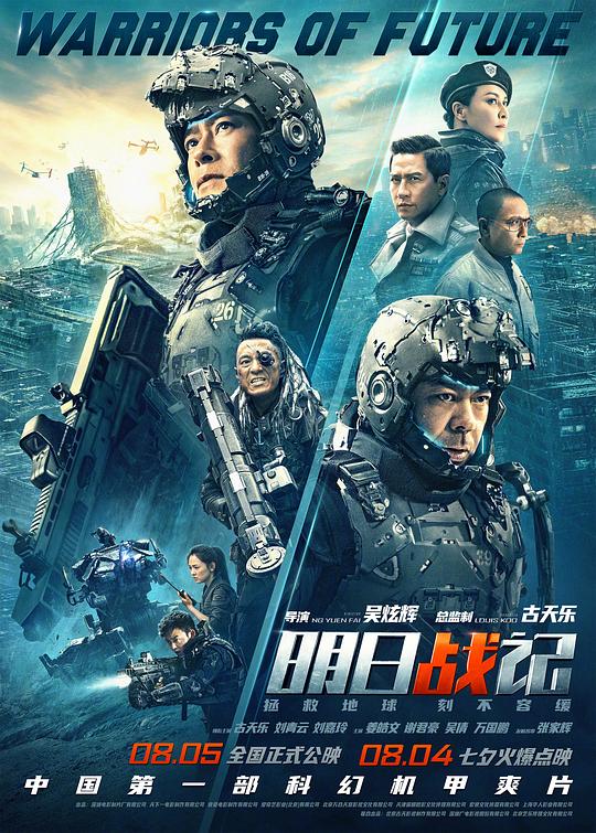 明日战记 明日戰記 封面