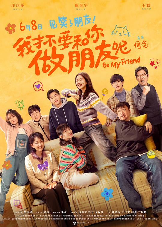 我才不要和你做朋友呢 封面