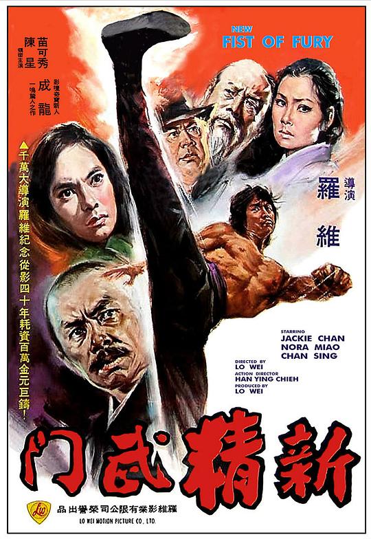新精武门 新精武門 封面